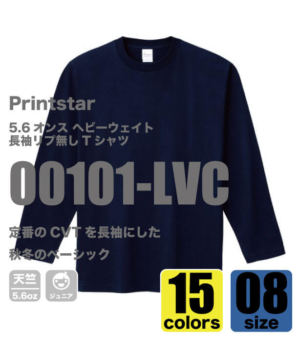 プリントスター-5.6oz　ロングTシャツ